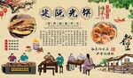 建瓯光饼