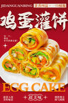鸡蛋灌饼 