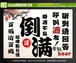 复古风酒馆氛围挂布