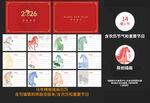 2026年多彩马年日历设计素材