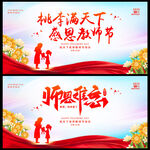 教师节