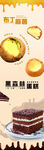 美味多样蛋糕展示海报