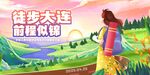 徒步大会