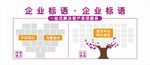 企业文化墙