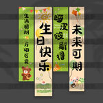 儿童生日挂布