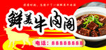 鲜美牛肉闷