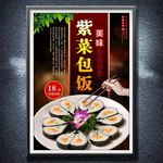 紫菜包饭