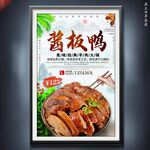 酱板鸭