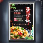 扬州炒饭蛋炒饭