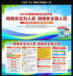 2025国家网络安全宣传周