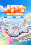 进博会海报