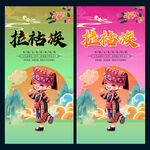 拉祜族