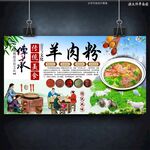 羊肉粉