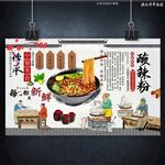 酸辣粉