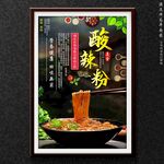 酸辣粉