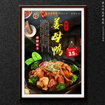姜母鸭