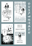 安全漫画