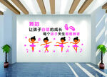 幼儿园舞蹈教室文化墙展示