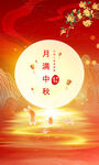 中秋海报