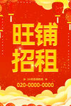 旺铺招租