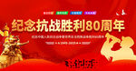 抗战胜利80周年