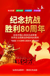 抗战胜利80周年