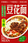 豆花面