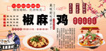 椒麻鸡背景墙