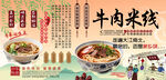 牛肉米线背景墙