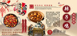 辣子鸡背景墙
