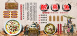 酸菜鱼背景墙