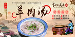 羊肉汤