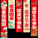 国庆节挂布