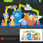 开学打卡点