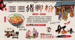猪脚粉