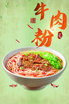 美味牛肉粉 