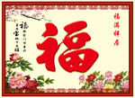福字中堂画