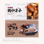糖炒板栗