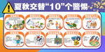 夏秋交替10个警惕