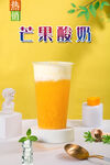 芒果酸奶  