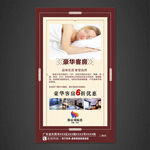 客房海报