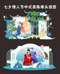 中式简约七夕情人节美陈造型布置