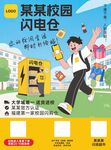 校园外卖