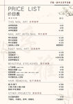 中式价格表