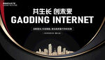 科技发展大会