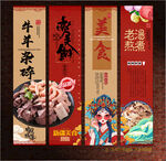 牛羊杂碎展板