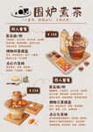 围炉煮茶