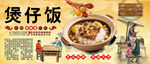 煲仔饭背景墙