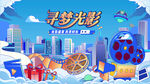 观影活动主背景