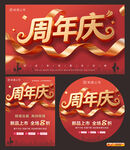 周年庆